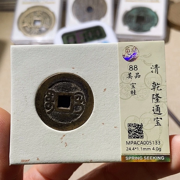 铜觅泉评级古钱币一枚 董心