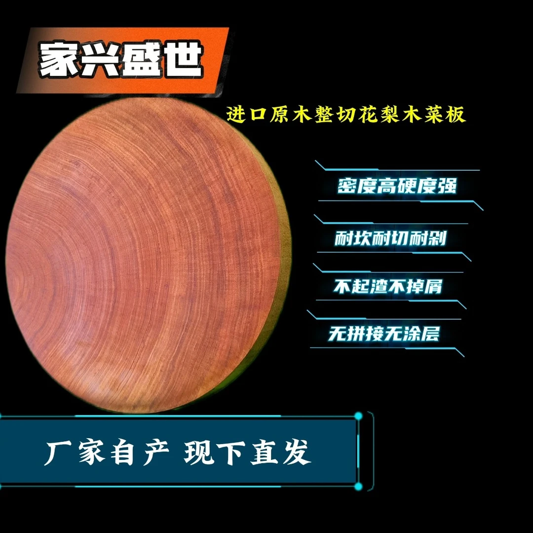 进口花梨木菜板不起渣不起屑耐坎耐剁家用圆形瑞安不锈钢传家锅