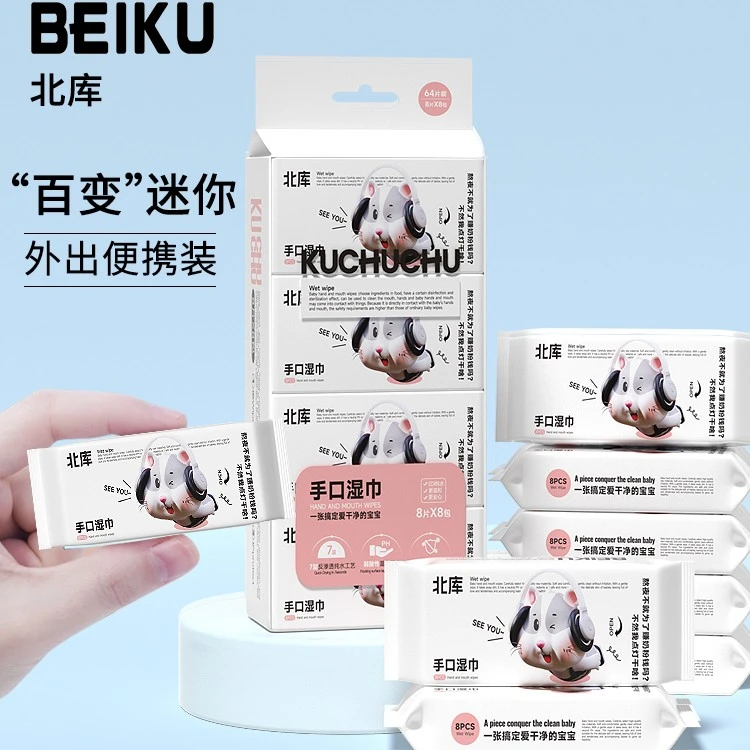 迷你便携独立包装宝宝手口专用湿巾适合旅游郊游