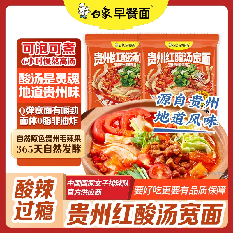 白象贵州红酸汤面皮冲泡拌面酸辣凉皮方便面速食宵夜晚上充饥食品