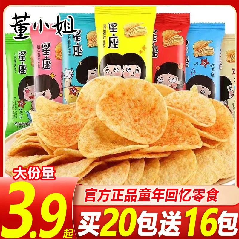 【店长推荐】董小姐星座薯片黄瓜烤肉红绘牛肉原味解馋零食小吃
