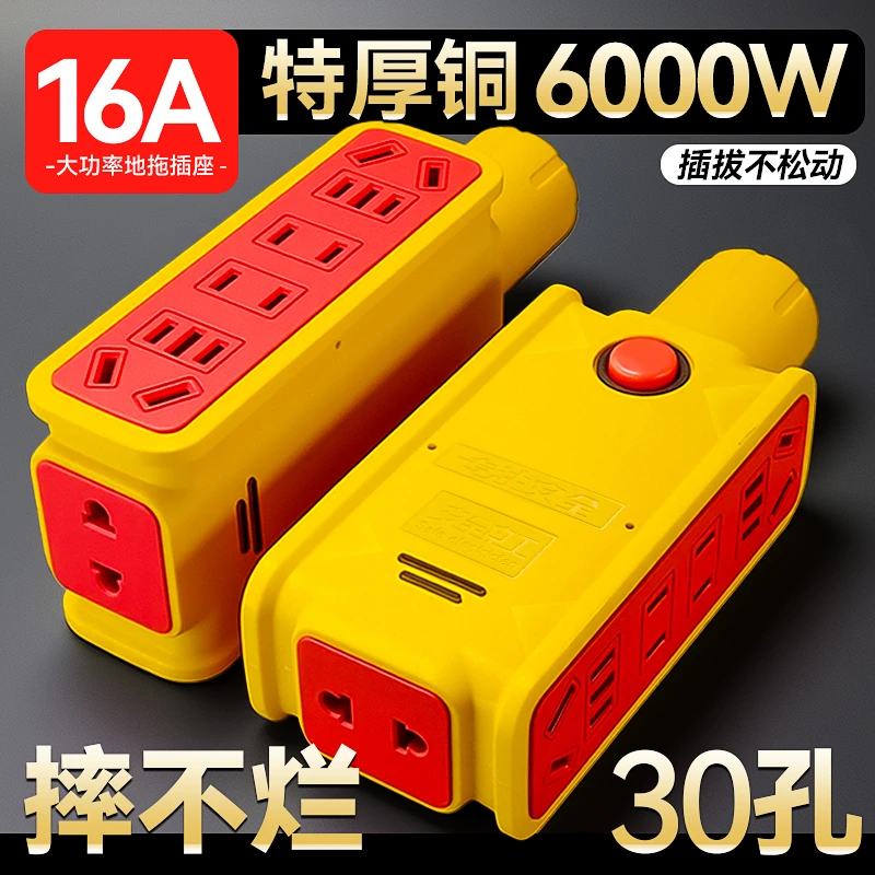 【16A6000W】工程专用防水无线插座防摔地拖插座大功率不带线插座