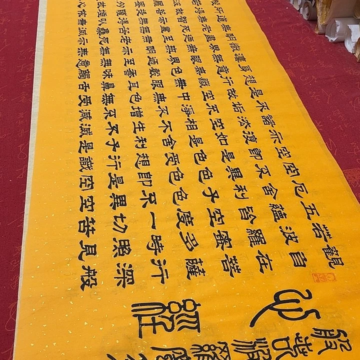 书法心。经隶书洒金180✖️48厘米左右