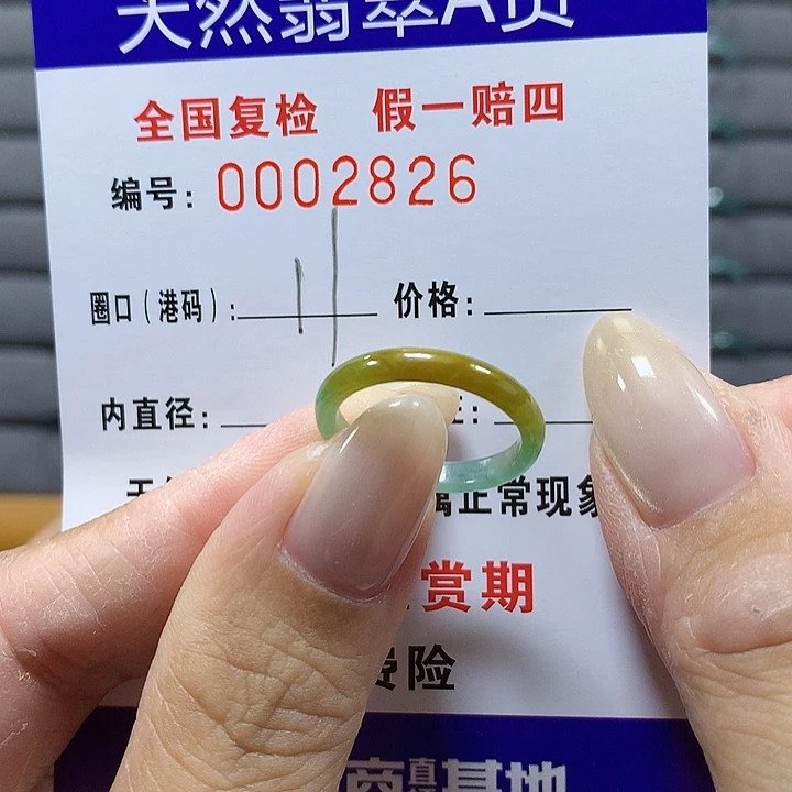 翡翠未镶嵌戒圈2826