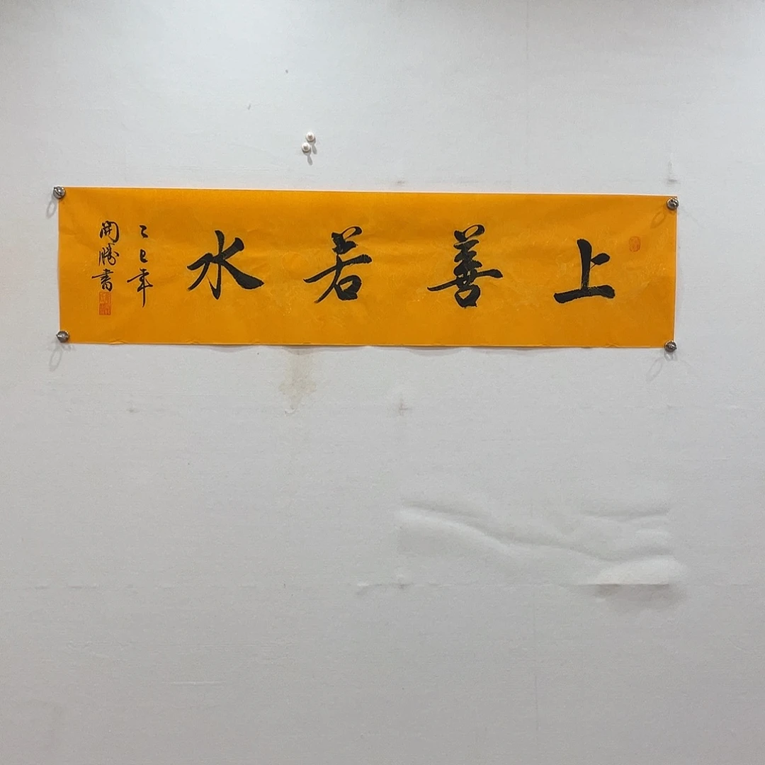 博航艺术书法作品