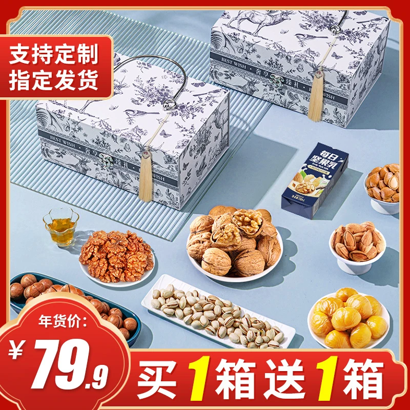 【买1箱得2箱】高端轻奢款年货坚果礼盒零食炒货礼包春节团购定制