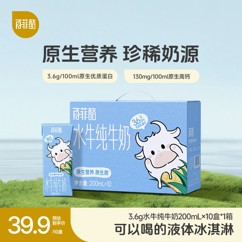 【达人专享】百菲酪 3.6g蛋白水牛奶200ml*10盒*1箱学生营养早餐奶