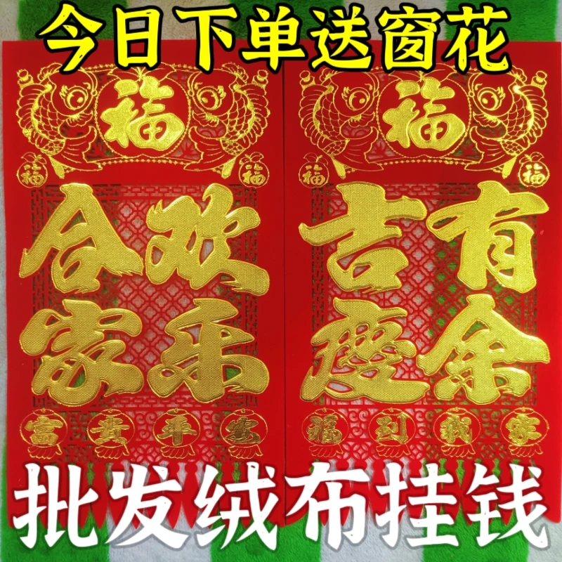 【送窗花】2026植绒布挂钱镂空烫金吊钱春节装饰天津过门钱门吊剪纸