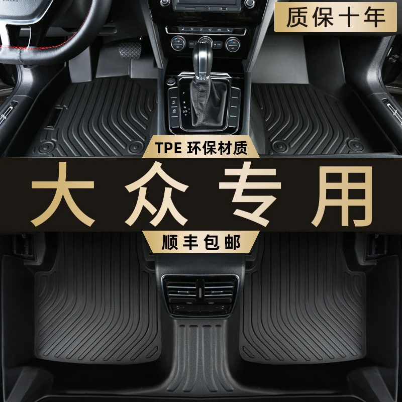 大众TPE脚垫迈腾速腾帕萨特朗逸高尔夫途观l探岳凌渡l汽车用品件