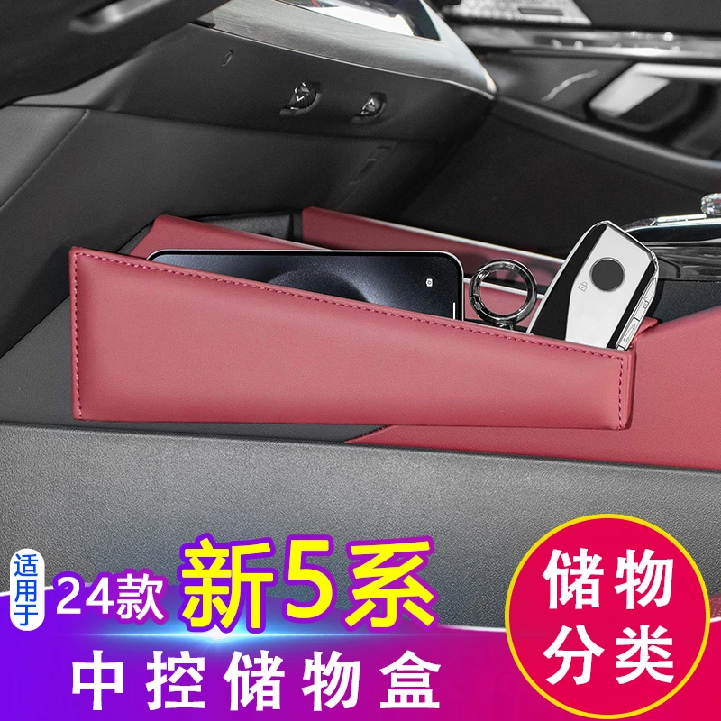适用24款宝马新5系i5中控储物盒置物收纳盒530专用汽车内装饰用品