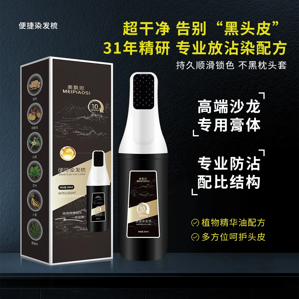 【到手2瓶】便捷植物染发梳官方正品染发膏梳头黑色植物萃取染发剂