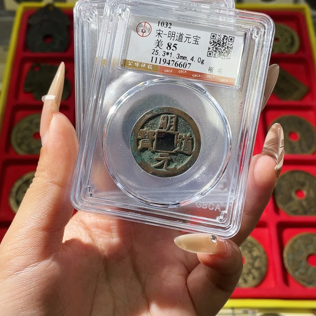 铜夏夏，明道元宝随机发