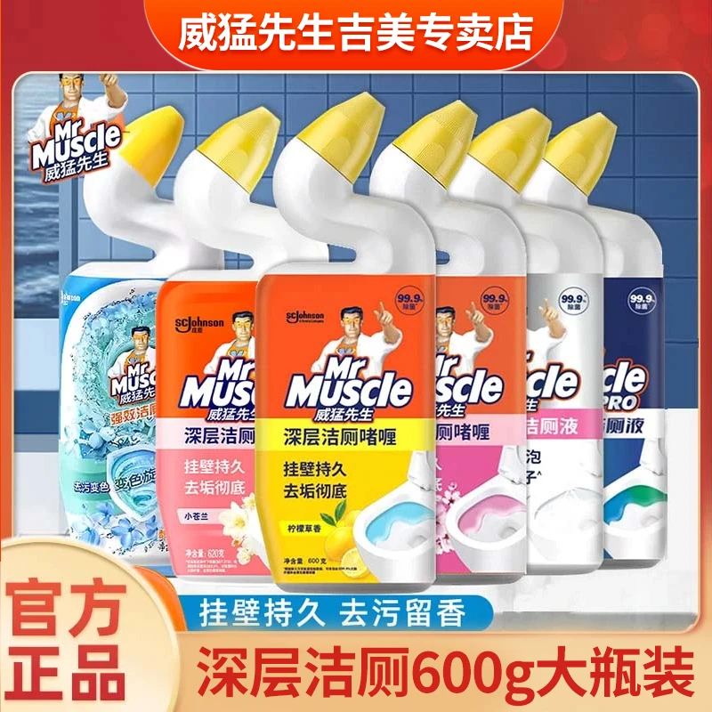 MR. MUSCLE/威猛先生洁厕灵洁厕液洁厕剂洗厕液马桶清洁除垢剂