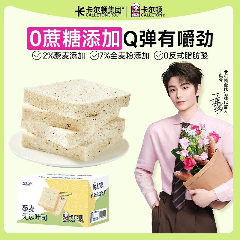 卡尔顿藜麦无边吐司0蔗糖添加面包饱腹营养早餐糕点零食蛋糕整箱