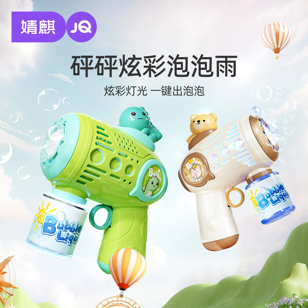 婧麒儿童吹泡泡机手持全自动电动泡泡枪男女孩婴幼儿无毒专用玩具
