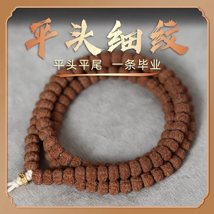 毕业级平头细纹小金刚108颗菩提籽文玩佛珠念珠