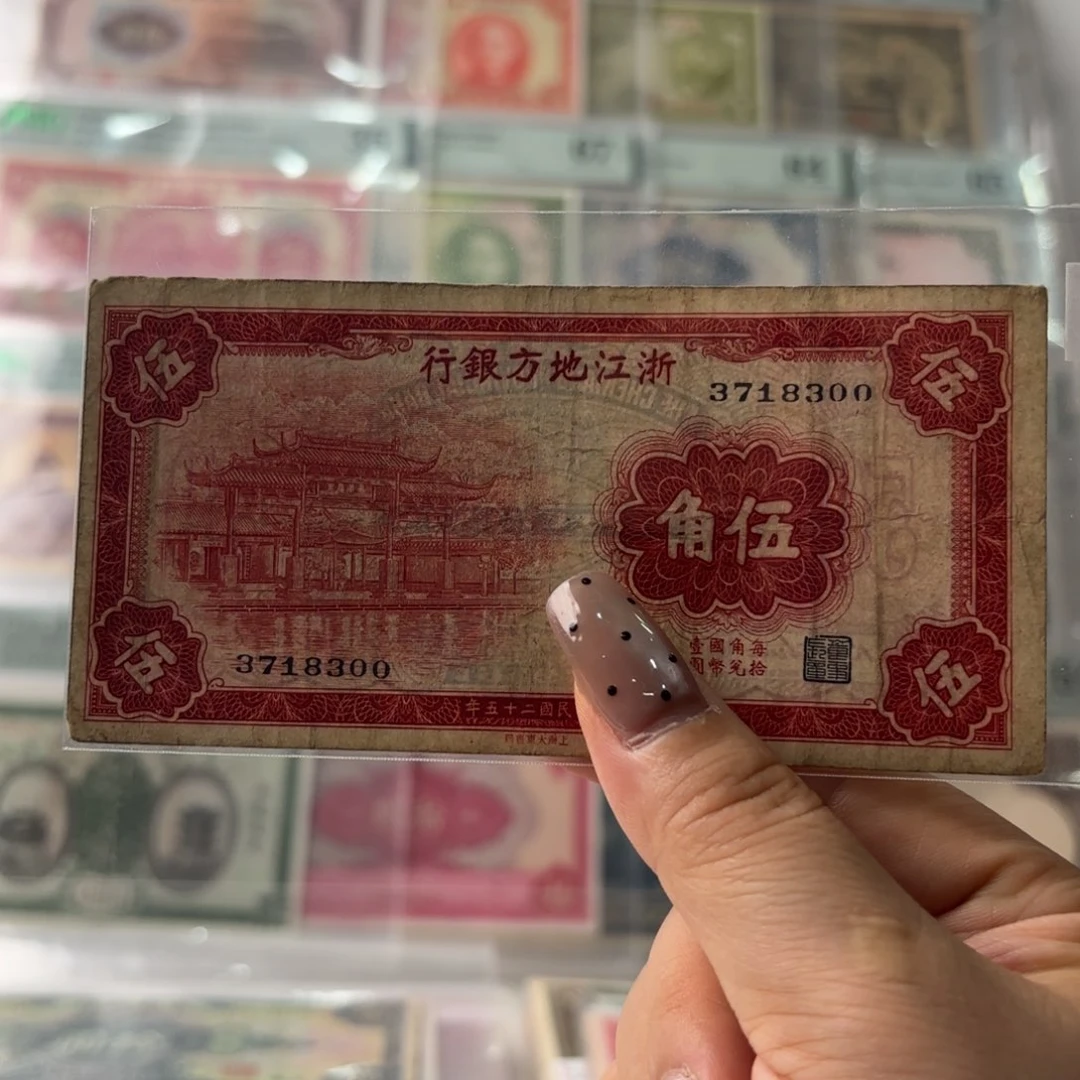 浙江地方银行伍角3718300