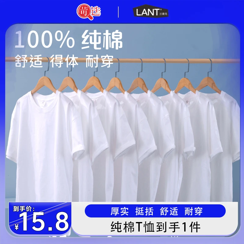LANT/兰泰克纯棉t恤夏季舒适柔软透气亲肤圆领简约白色百搭时尚