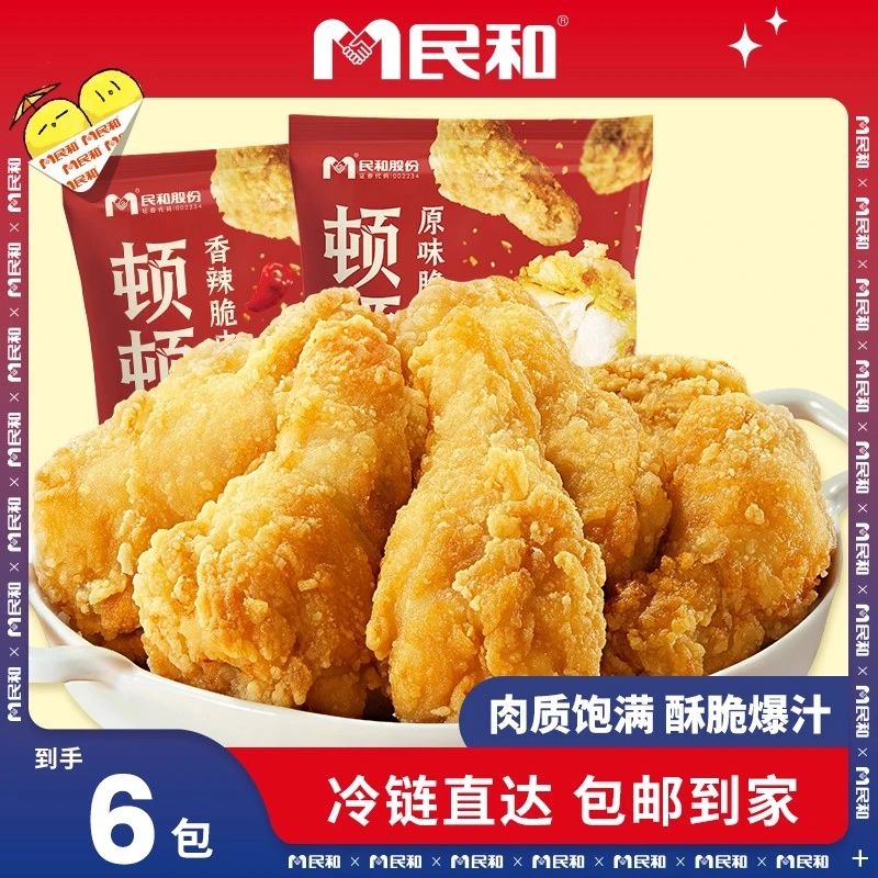 【有效期至25年12月】民和脆皮鸡翅根炸鸡小吃夜宵BD 包冰率不含冰