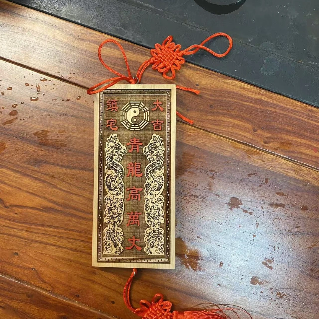 创意桃木挂件青龙高万丈邻居邻家房子比自己房子高房子左低右高的