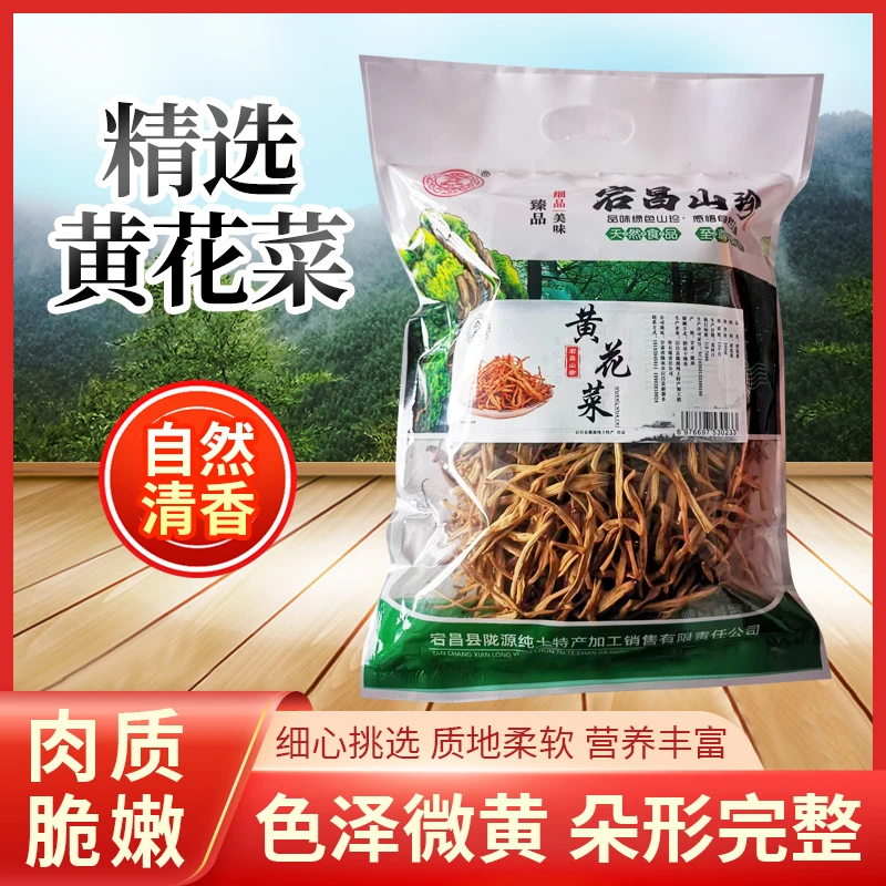 2025年甘肃地区黄花菜500克人工挑选炖肉火锅配菜