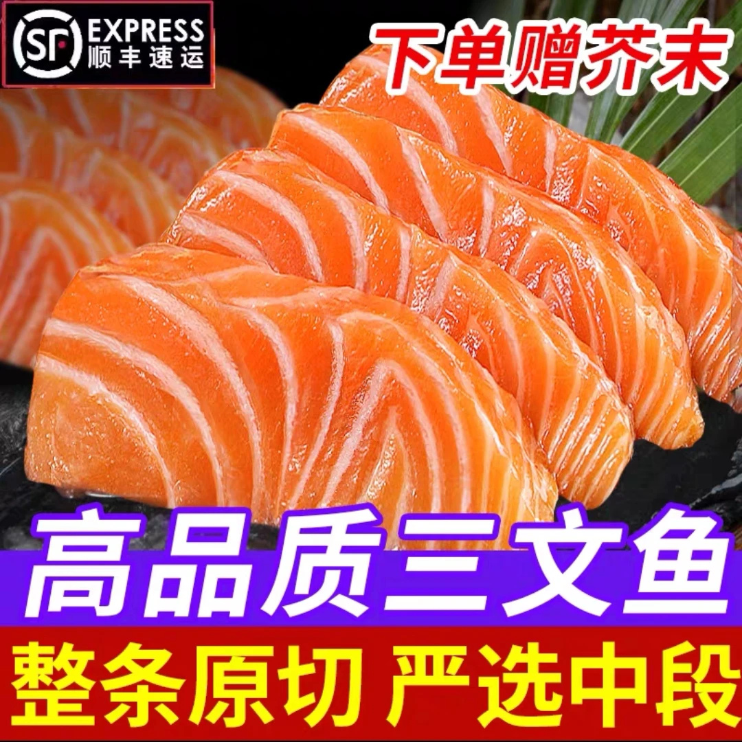 国产三文鱼【拍2送1 到手三盒】带芥末酱油料包 美味 顺丰冷链发货