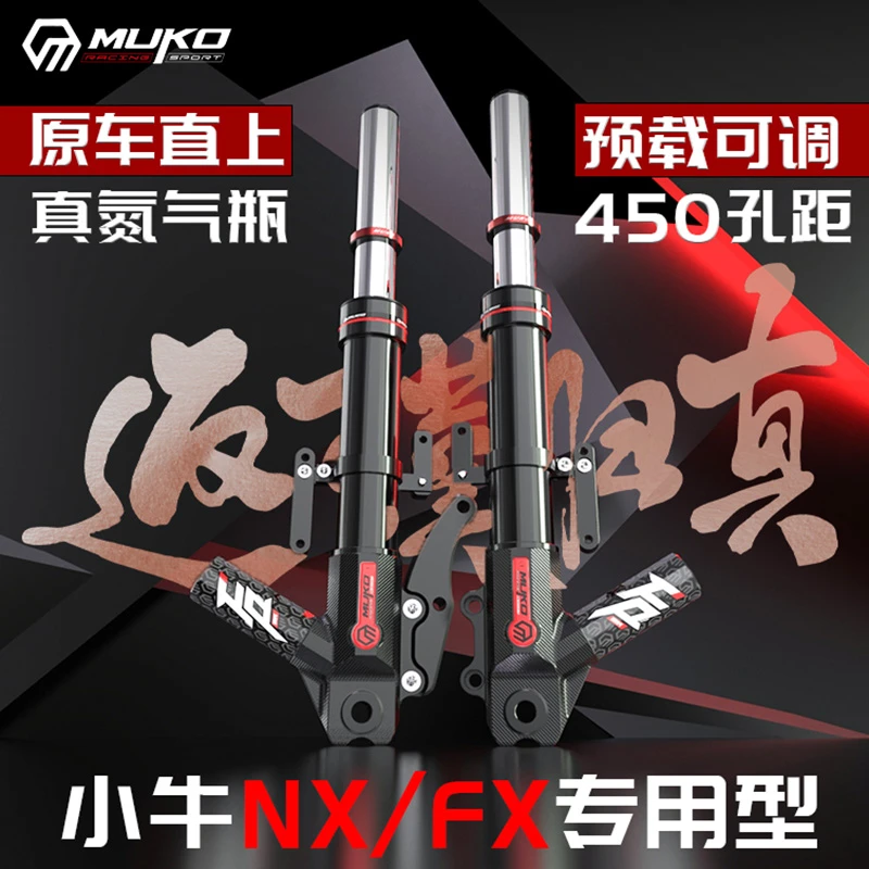魔柯小牛NX/FX/FXT减震器通用氮气前避震450直上软硬预载可调改装