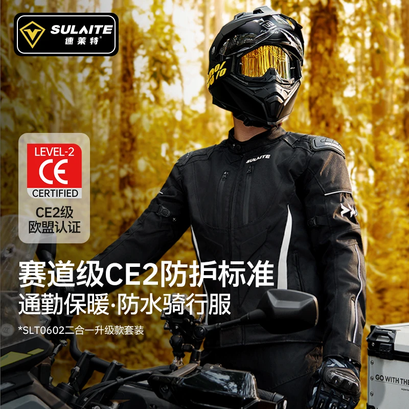 速莱特摩托车骑行服秋冬保暖防风防水防摔赛车拉力机车服摩旅装备