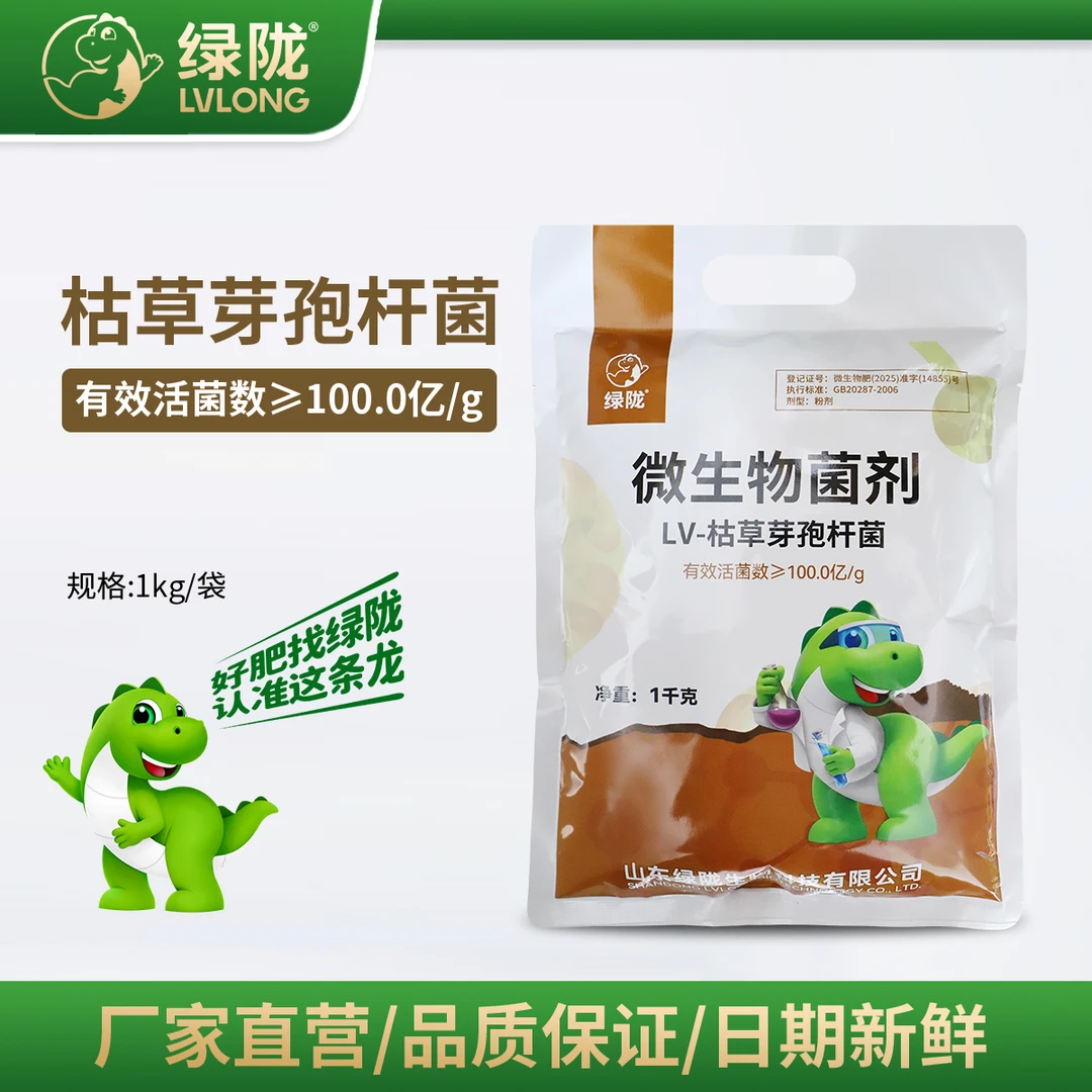 【绿陇肥料】枯草芽孢杆菌 减少根部病害养土农用微生物菌剂