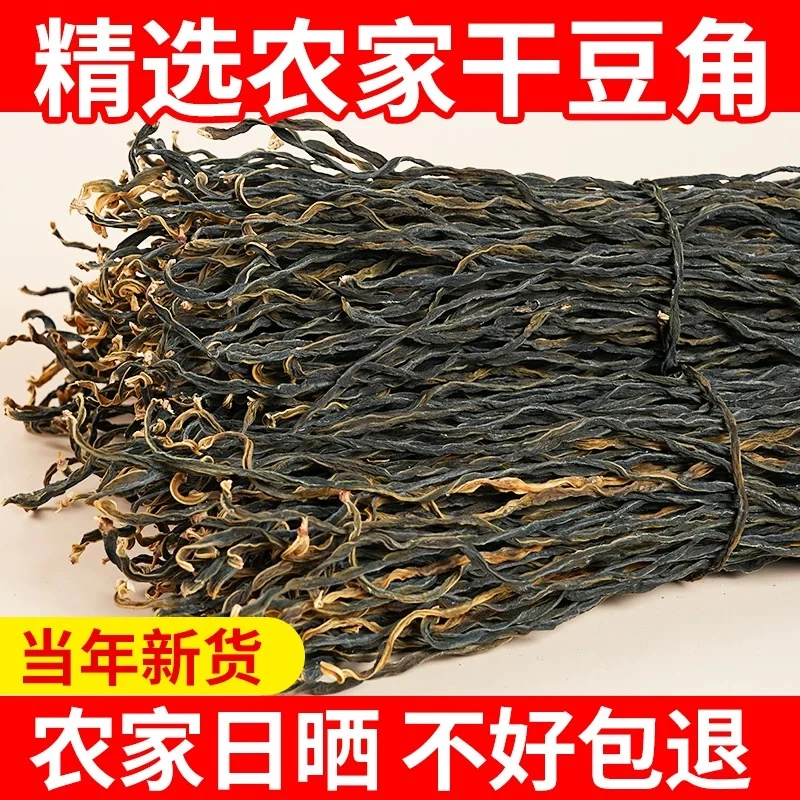干豆角新货农家日晒干货散装长豆角豇豆干脱水蔬菜干250g/500g