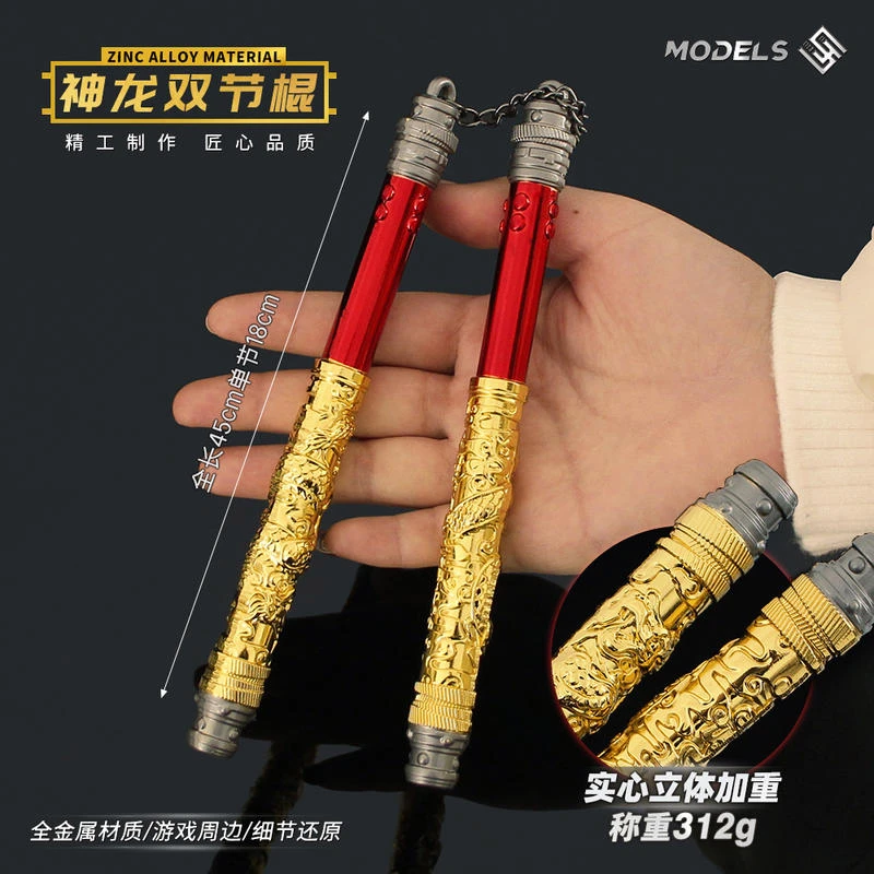 和平精英地铁逃生 近战武器周边神龙双节棍合金模型玩具道具摆件