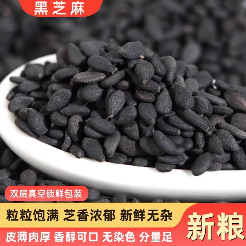 【黑芝麻 样样好助农】云南农家新货黑芝麻五谷杂粮生芝麻干净饱满