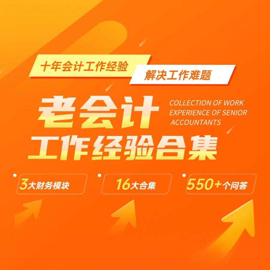 【易上】老会计经验提升课程