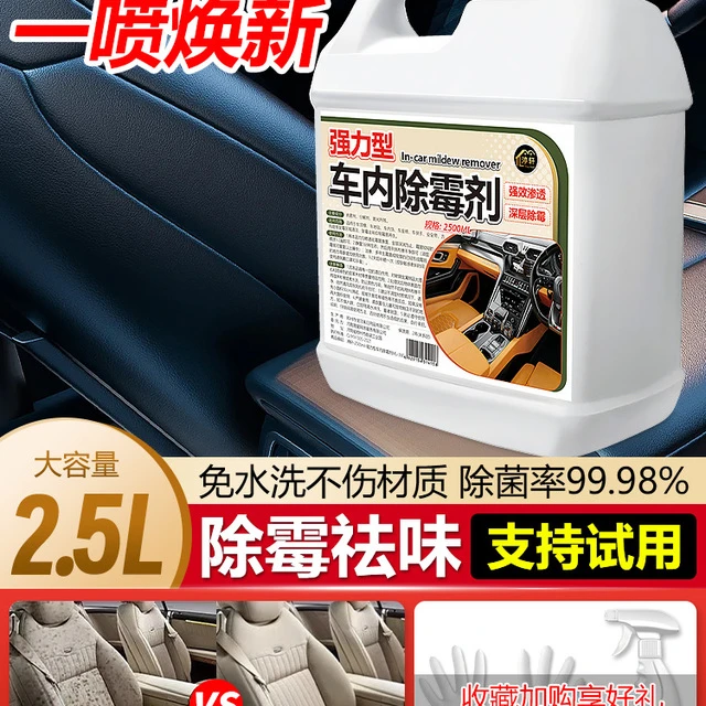 车子汽车内饰发霉清洗清除霉味座椅顶棚车内除霉剂防霉除霉神器%