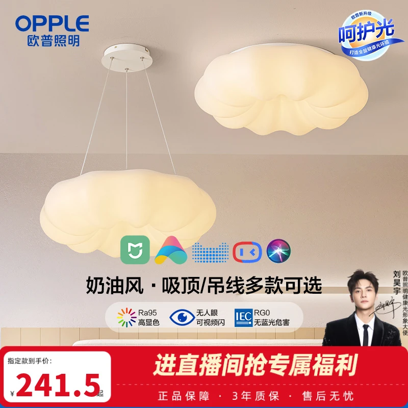 欧普照明/奶盖啵啵/时尚奶油风吊灯智能白色客卧餐厅灯具