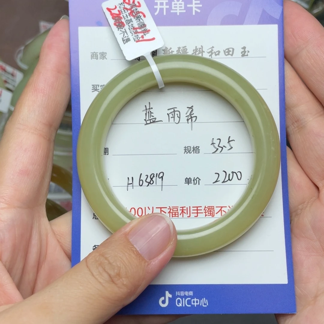 和田玉手镯未镶嵌蓝*希