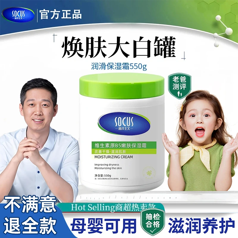 【大白罐保湿霜】维生素B5保湿面霜补水涂抹面膜全家秋冬改善干燥肌