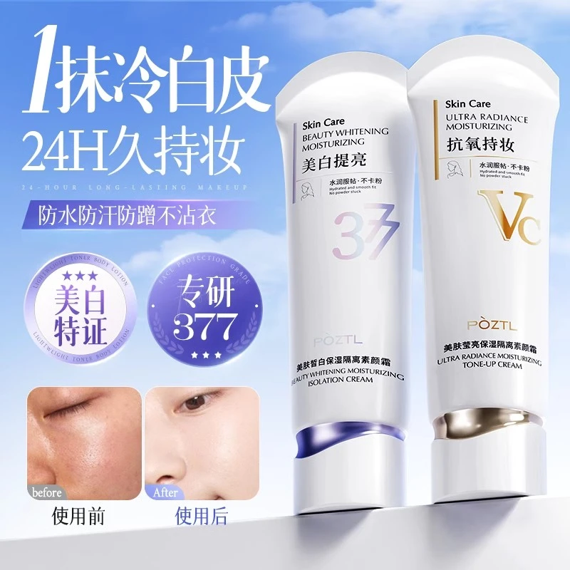 377素颜霜乳脸部身体美白隔离遮瑕三合一懒人裸妆旗舰店正品