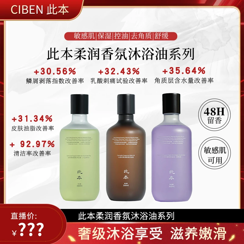 【武菘宠粉专属】此本柔润香氛沐浴油系列 持久留香 润肤丝滑GJ