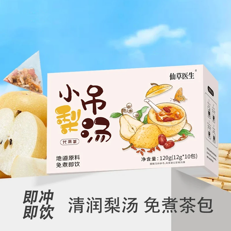 【仙草医生】免煮小吊梨汤老北京小甜汤银耳雪梨汤冲饮茶包