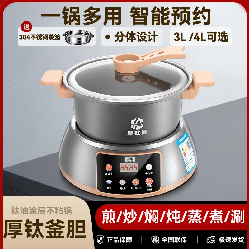 【明星品】三弟正品电饭煲多功能煎煮炒炖分体火锅饭煲智能预约保温