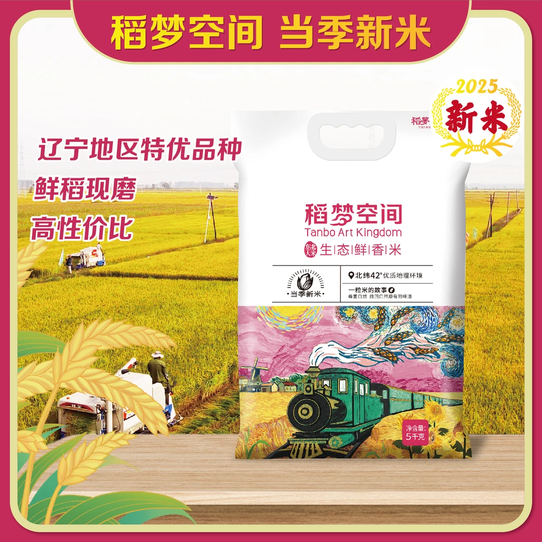 【郑好推荐】稻梦空间生态鲜香米5kg鲜香