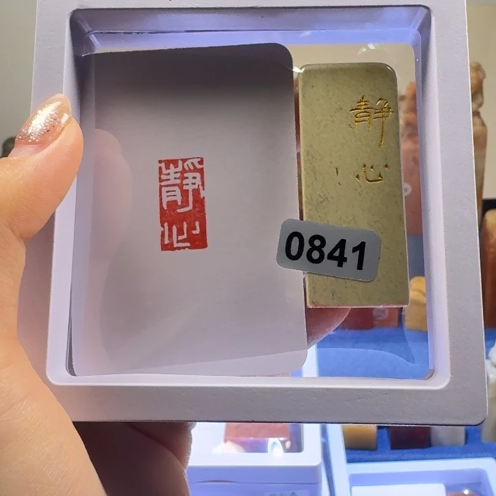 寿山石印石静心白文1*2