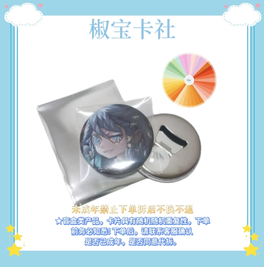 第五人格【转转】庄园印象第一弹冰箱贴开瓶器 代拆