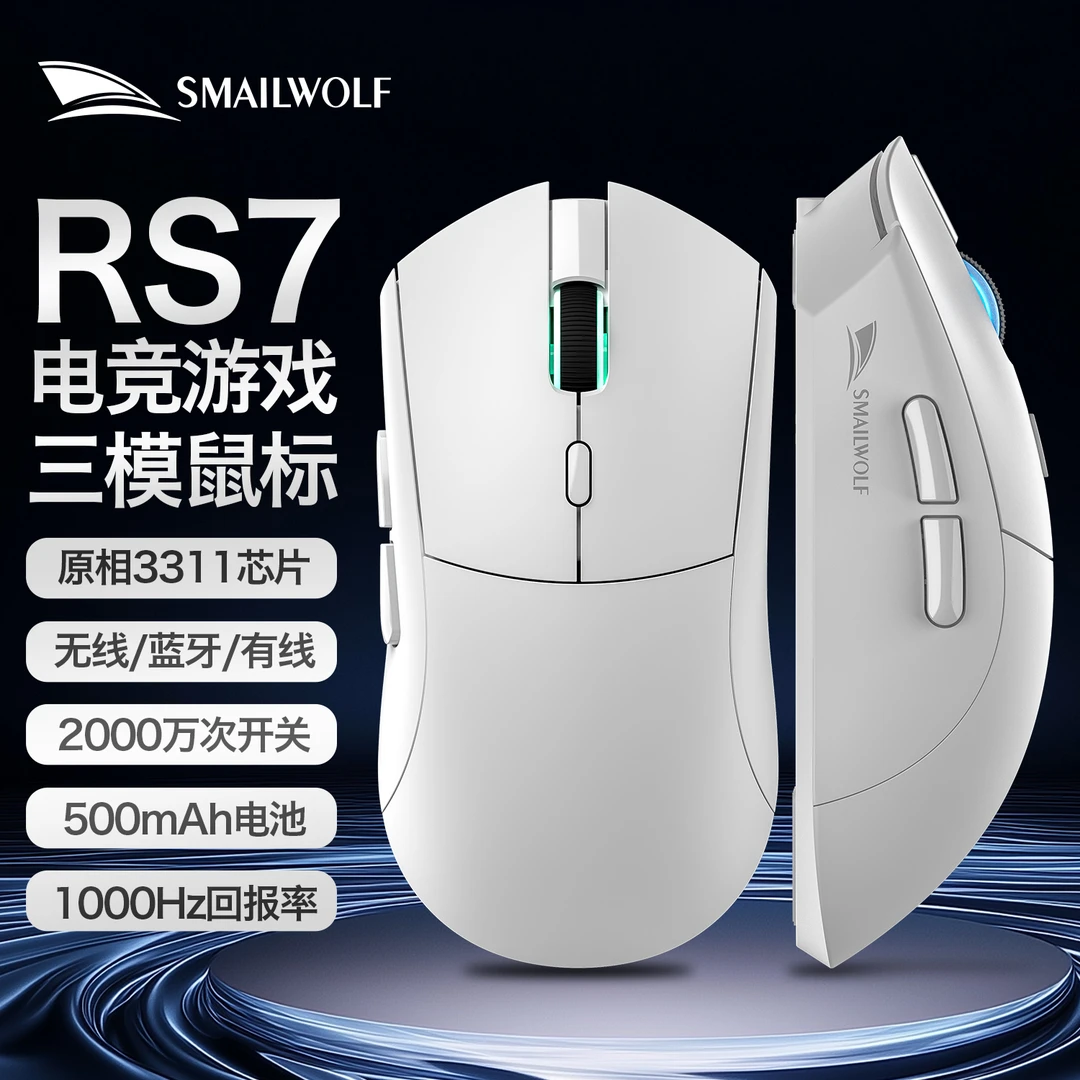 斯迈狼RS7无线蓝牙游戏鼠标三模电竞PAW3311中大手台式笔记本通用