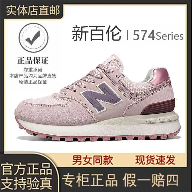 【官方专卖】新百伦樱花粉【经典系列】N574潮流女士复古运动鞋情侣鞋