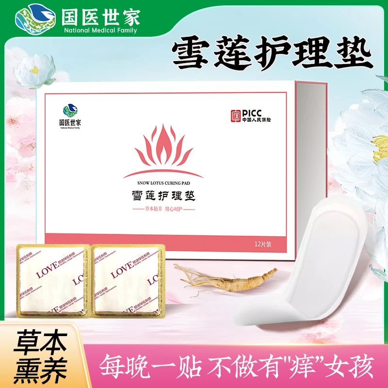 艾惠多多雪莲养护贴女性私密草本护垫萃取润养透气祛味抑菌温和