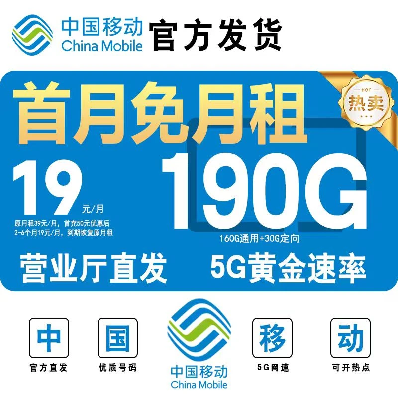 中国移动流量卡19元全国通用移动流量卡移动卡电话卡手机卡推荐