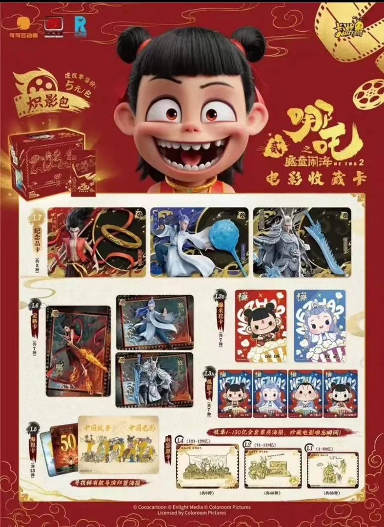 【OK抓海报】 哪吒之魔童闹海 炽影包 5元包正版卡牌盲盒（默认代拆）