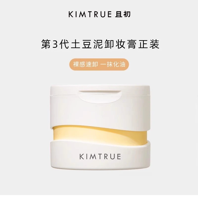 【正品保障】且初第三代卸妆膏土豆泥卸妆膏100g眼唇脸深层清洁温和